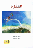 Leap