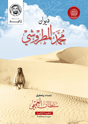Diwan Of Muhammad Al-matrooshi