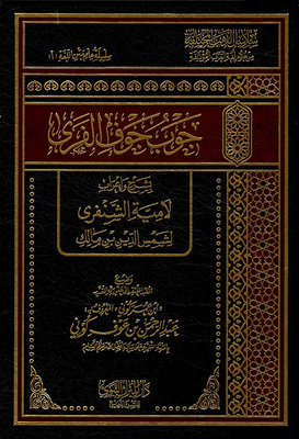 Going Inside Al-fari With The Explanation And Expression Of Lamiya Al-shanfari By Shams Al-din Bin Malik