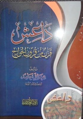 Isis 'a Century Of Kharijites'