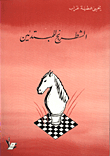 Chess For Beginners