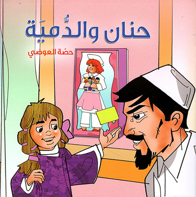 Hanan And The Doll