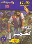 Kashmir Process (12)