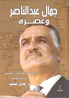 Gamal Abdel Nasser And His Era