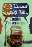 Conversation In English Without A Teacher