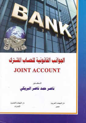 Legal Aspects Of Joint Account