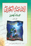 The Great Imamate And The Great Caliphate