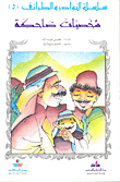 Laughing Characters