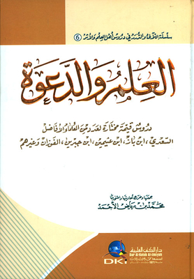 العلم والدعوة