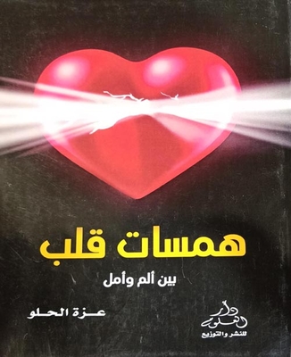 Heart Whispers Between Pain And Hope