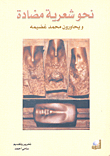 Towards A Counter-poetry (and They Discuss Muhammad Udayma)