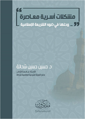 Contemporary Family Problems And Their Solution In The Light Of Islamic Law