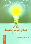 Inspired By Modern Arab Creativity `literary - Cultural - Intellectual`