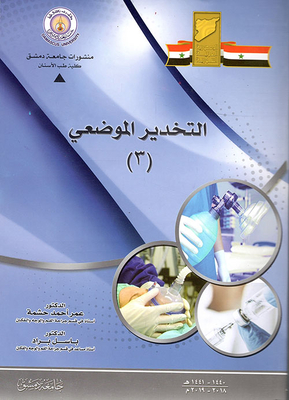 3 . Local Anesthesia