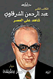 Abdul Rahman Al-sharqawi