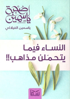 The Company Of Yasmine `women As They Bear Sects`