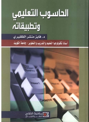 Educational Computer And Its Applications