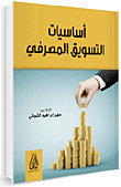 Bank Marketing Basics