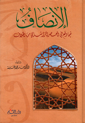 Fairness In What Happened In The Rashidi Era Of Disagreement
