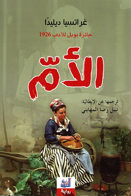 الأم