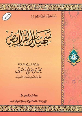 Facilitating The Obligations Of Ibn Uthaymeen