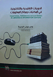 Traditional And Electronic Periodicals In Libraries And Information Centers