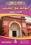 Adventure Series With History