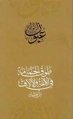 Dove Collar In Familiarity And Thousands - Ibn Hazm