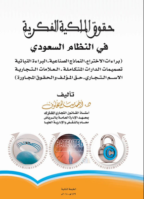 Intellectual Property Rights In The Saudi System
