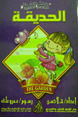 Garden (plastic)