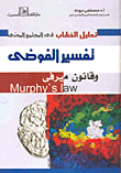 Discourse Analysis In Civil Society Interpreting Chaos And Murphy's Law