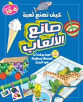 صانع الألعاب