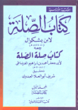 الصلة.. ومعه كتاب صلة الصلة