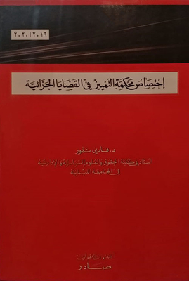 Jurisdiction Of The Court Of Cassation In Criminal Cases