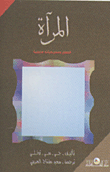 المرآة