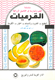Cucurbits `melon - Gaun And Cantaloupe - Cucumber - Zucchini`