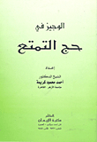 Al-wajeez In The Hajj Of Enjoyment