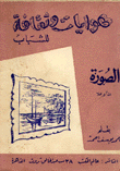 هوايات وثقافة للشباب