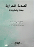 Thermal Engineering 'principles And Applications'