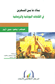 Mesopotamia In Greek And Roman Writings
