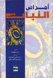 Plant Diseases