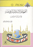 The Islamic Press In Egypt In The Nineteenth Century
