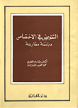 Delegation In Competence - A Comparative Study