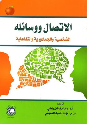 Communication And Its Personal - Mass And Interactive Means