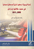 Turkey's Strategy In The Middle East And Internationally In Light Of Its Relationship With Israel 2000-2011
