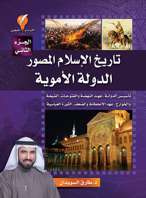 Illustrated History Of Islam - Part Two