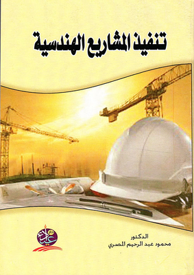Implementation Of Engineering Projects