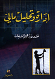 Financial Management And Analysis