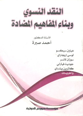 Feminist Criticism And The Construction Of Counter-concepts