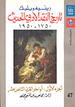 History Of Modern Literary Criticism 1750-1950 (part One) Late Eighteenth Century